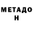 Метадон белоснежный Arlan Boranbay